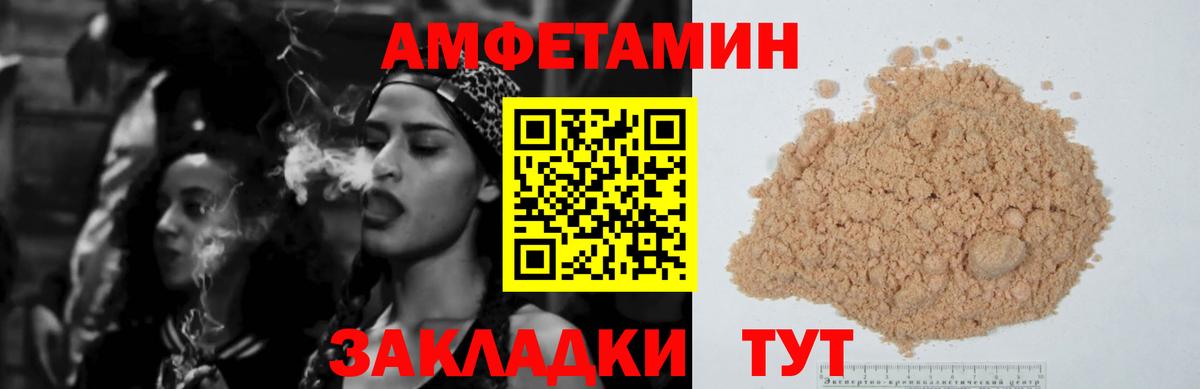 Amphetamine Розовый Кореновск