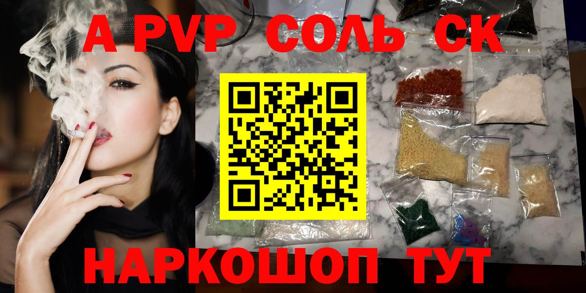 A PVP СК  Alfa_PVP VHQ  Alpha PVP  Вход с VPN  что такое наркотик  Альфа ПВП VHQ  Кореновск 