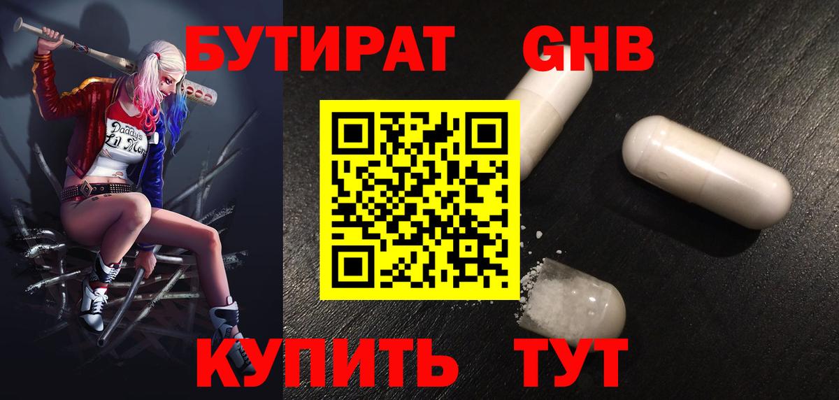 БУТИРАТ буратино  Вход с VPN  Бутират  Кореновск 