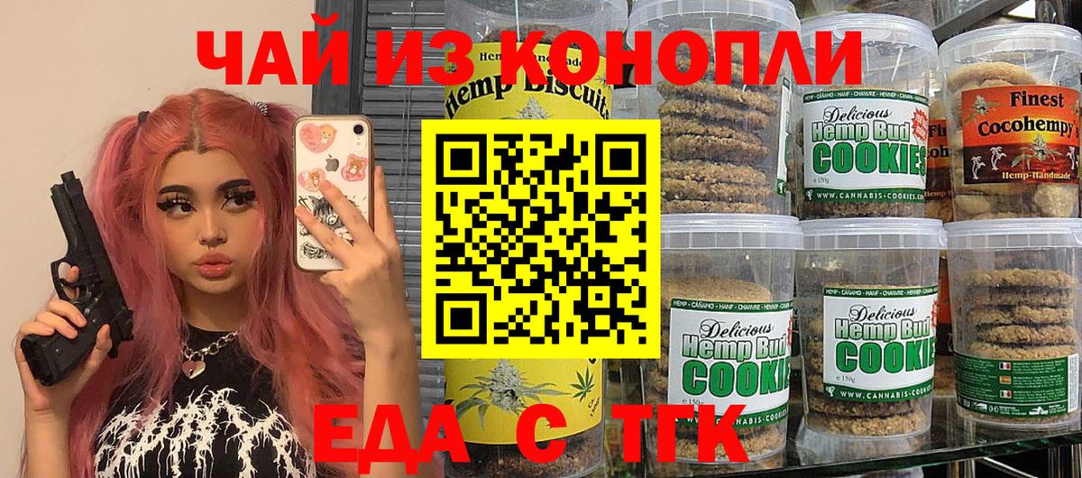 Кореновск  Еда ТГК конопля  Вход с VPN 