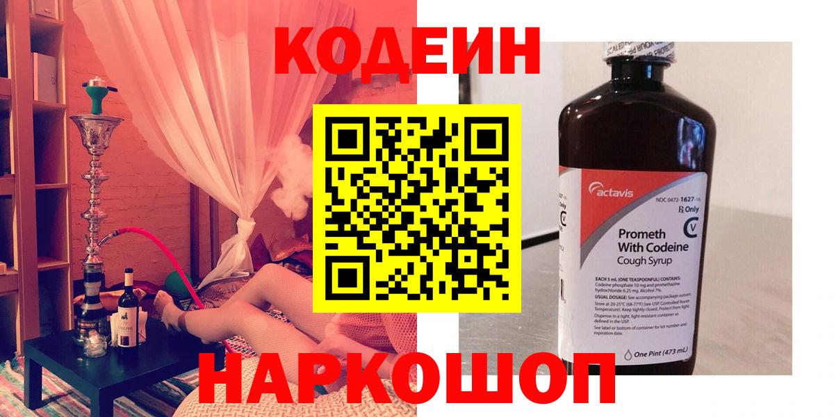 Кодеиновый сироп Lean Purple Drank  Вход с VPN  цены наркотик  Кореновск  Кодеиновый сироп Lean напиток Lean (лин) 