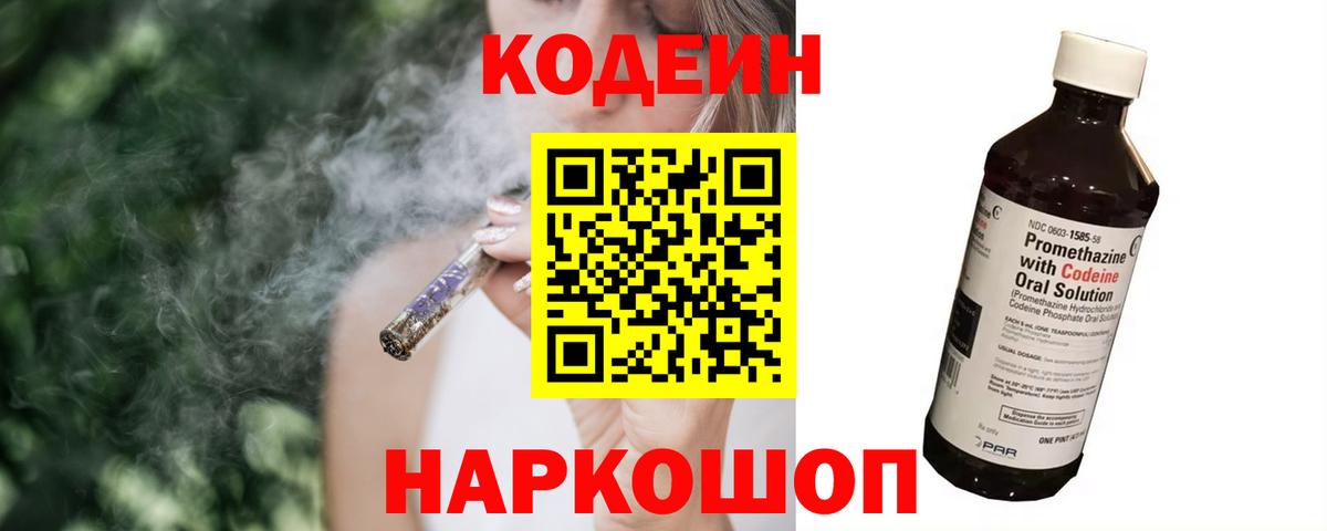 Кодеин напиток Lean (лин) Кореновск