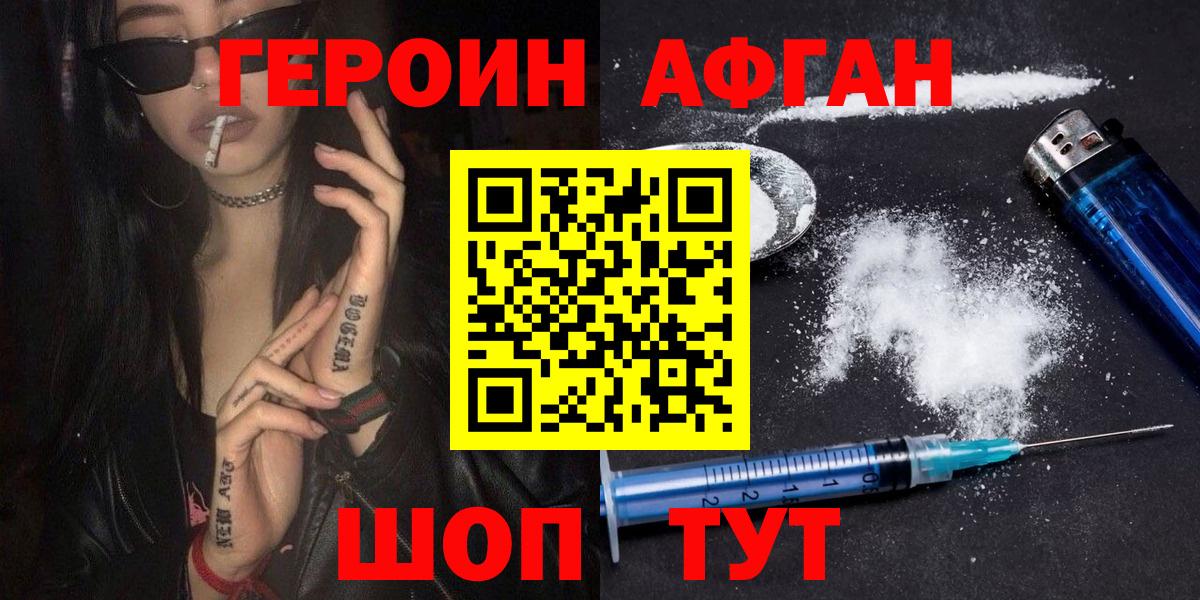 Кореновск  ГЕРОИН Афган  Вход с VPN 
