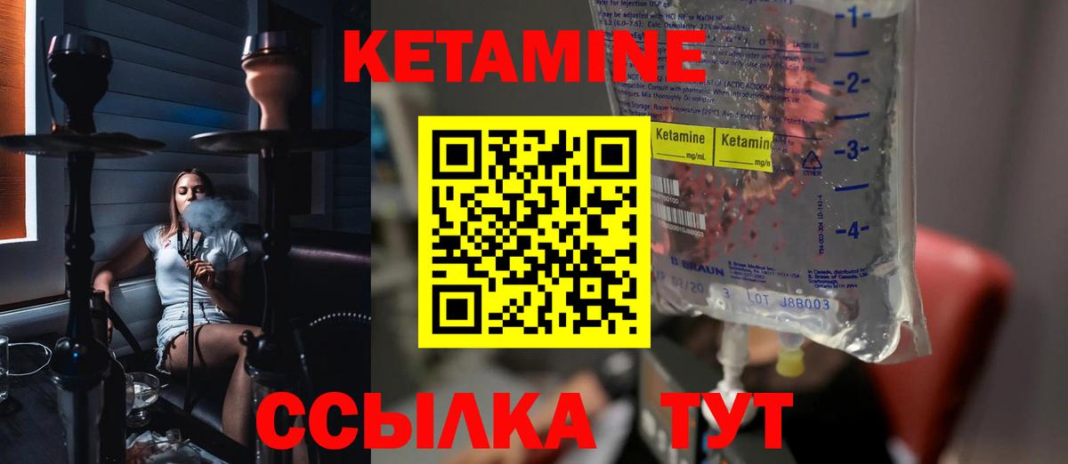 КЕТАМИН ketamine Кореновск