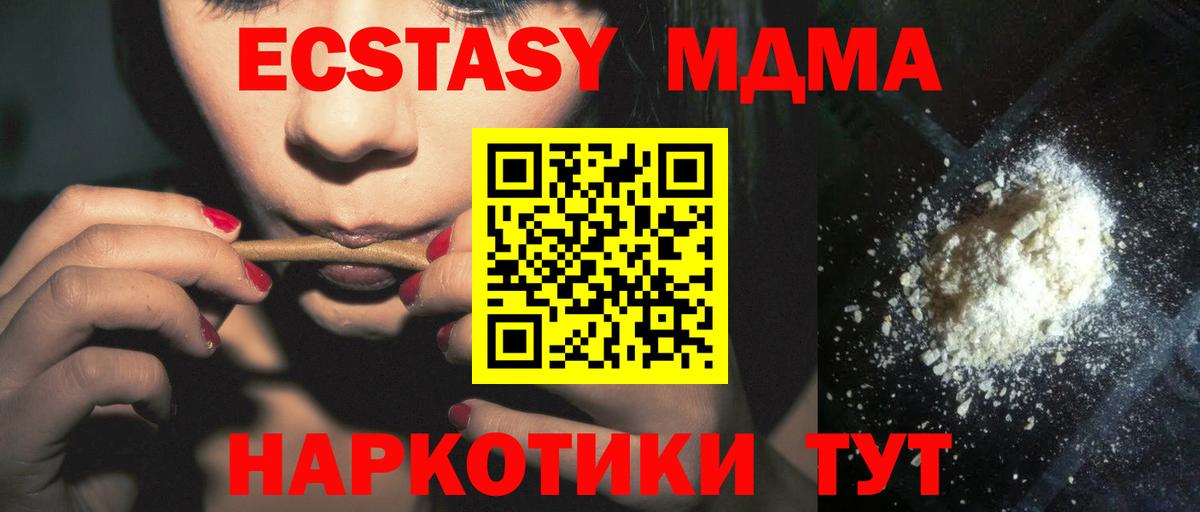 MDMA кристаллы Кореновск
