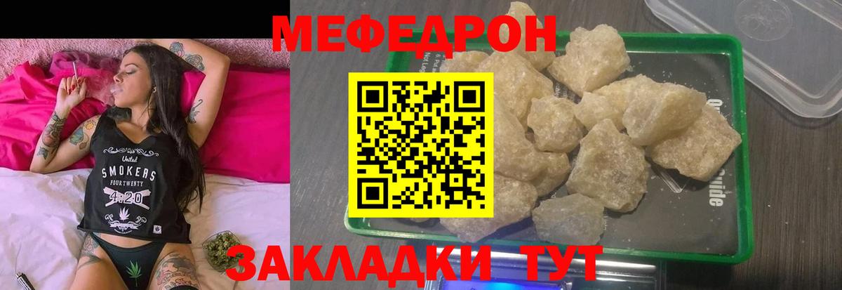Мефедрон кристаллы Кореновск