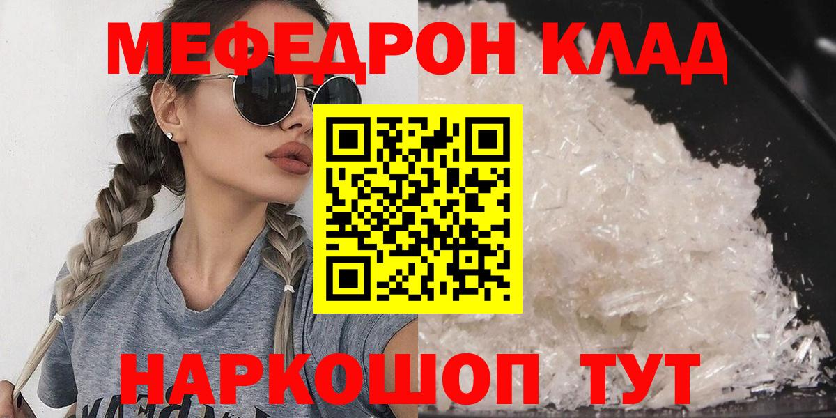 МЕФ  МЯУ-МЯУ мука  Вход с VPN  МЕФ кристаллы  Кореновск 