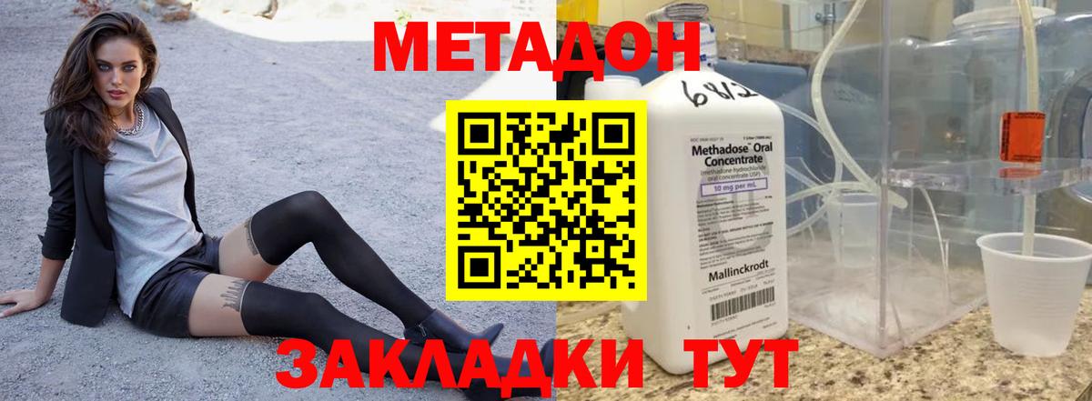 Метадон VHQ  Вход с VPN  МЕТАДОН methadone  Кореновск 