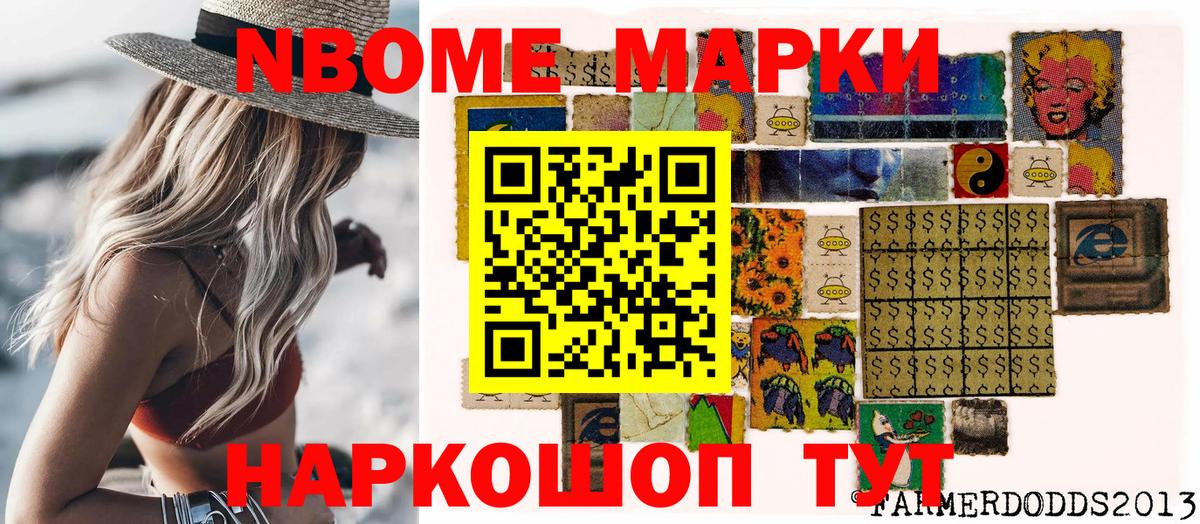 Кореновск  Наркотические марки 1,8мг  Марки 25I-NBOMe  Вход с VPN 