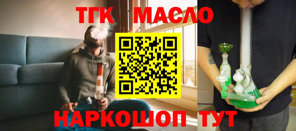 Дистиллят ТГК THC oil  ТГК жижа  Кореновск  Вход с VPN 